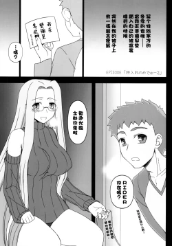 Page 3 of Oshiire no Medusa