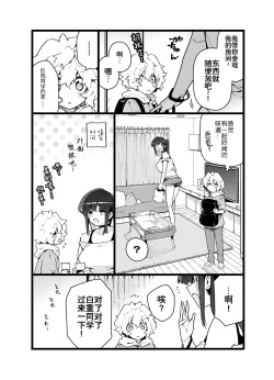 Page 11 of Classmate no Joshi Inma ni Renkyuuchuu no Otomarikai de Osowarechau Danshi no Hanashi