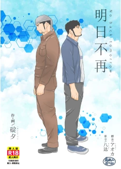 Page 1 of Modorenai Ashita