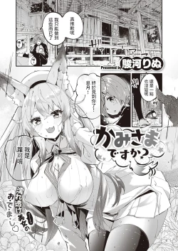 Page 1 of Kami-sama desu ka?