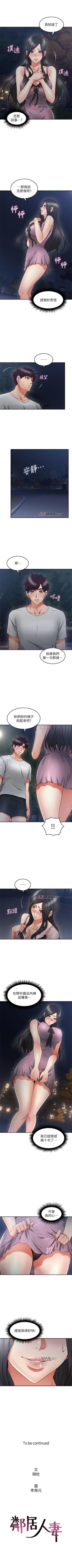 Page 215 of 【周六更新】邻居人妻（作者：李周元 & 頸枕） 第1~51话