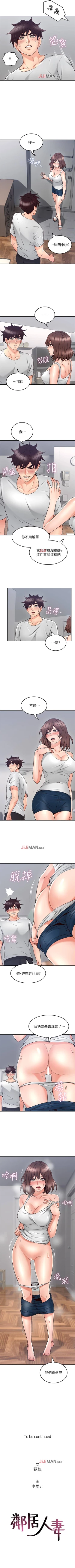 Page 294 of 【周六更新】邻居人妻（作者：李周元 & 頸枕） 第1~51话