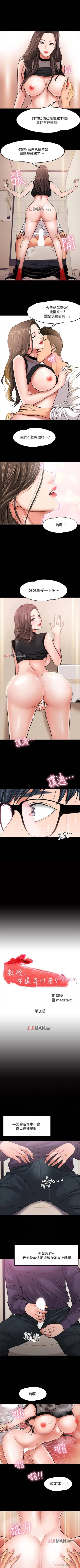 Page 12 of 【周日连载】教授，你还等什么?（作者：madstart&耀安） 第1~19话