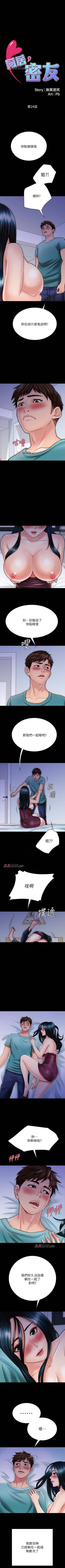 Page 216 of 【周日连载】同居密友（作者：Pb&無業遊民） 第1~29话