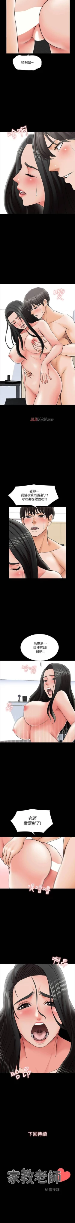 Page 212 of 【周一连载】家教老师（作者: CreamMedia） 第1~44话