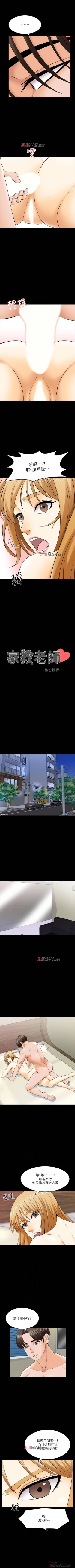 Page 232 of 【周一连载】家教老师（作者: CreamMedia） 第1~44话