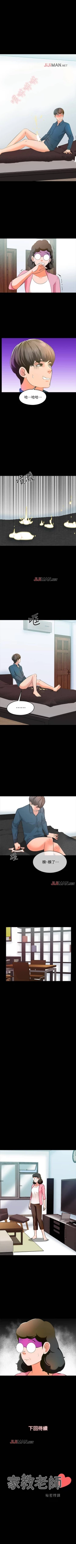 Page 43 of 【周一连载】家教老师（作者: CreamMedia） 第1~44话