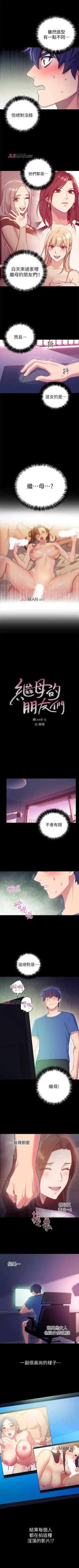 Page 48 of 【周二连载】继母的朋友们（作者：Red-A&頸枕） 第1~48话