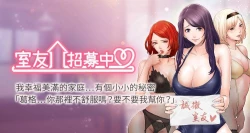 Page 1 of 【周二连载】室友招募中（作者：Serious） 第1~19话