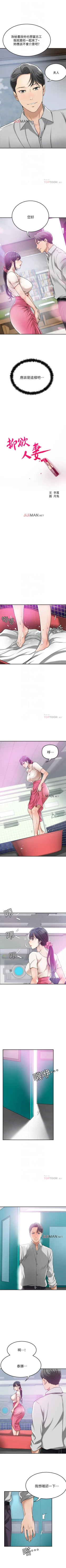 Page 214 of 【周三连载】抑慾人妻（作者：月兔&李萬） 第1~28话