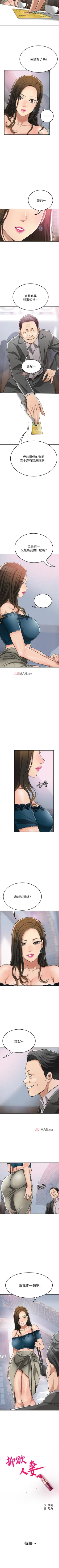 Page 228 of 【周三连载】抑慾人妻（作者：月兔&李萬） 第1~28话