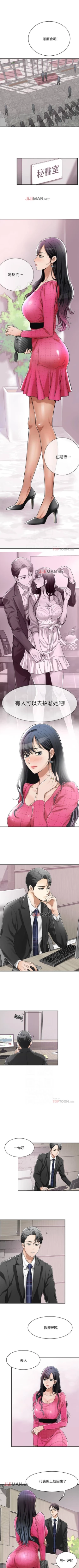 Page 26 of 【周三连载】抑慾人妻（作者：月兔&李萬） 第1~28话