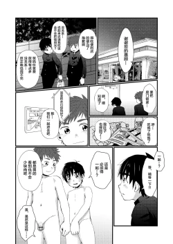 Page 15 of Doukyuusei to Otomari