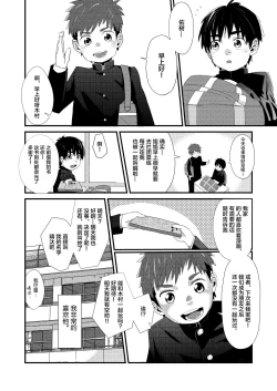 Page 6 of Doukyuusei to Otomari