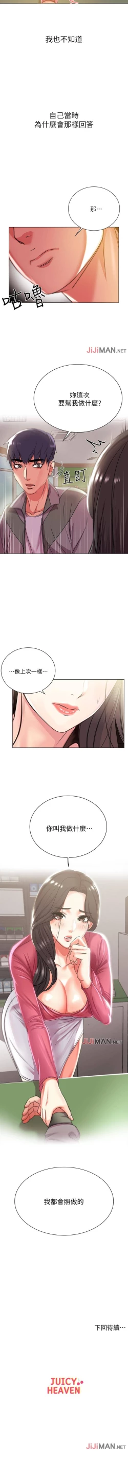 Page 77 of 【周三连载】超市的漂亮姐姐（作者：北鼻&逃兵） 第1~42话