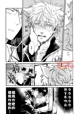 Page 16 of Like cat and dog