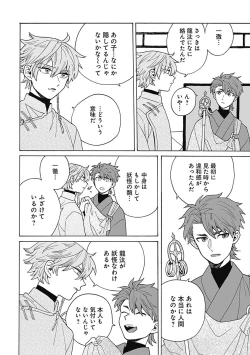 Page 101 of あわいろ絵巻