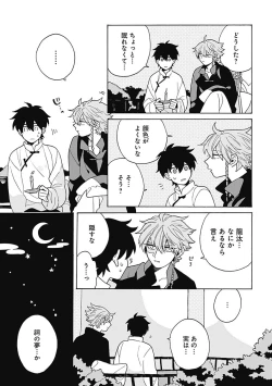 Page 106 of あわいろ絵巻