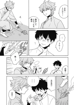 Page 172 of あわいろ絵巻