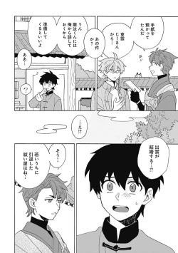 Page 181 of あわいろ絵巻