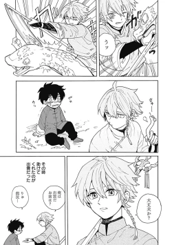 Page 18 of あわいろ絵巻