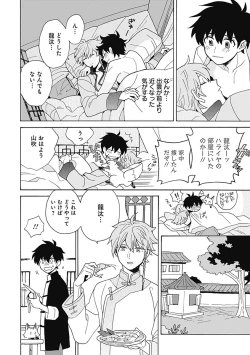 Page 195 of あわいろ絵巻