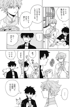 Page 196 of あわいろ絵巻