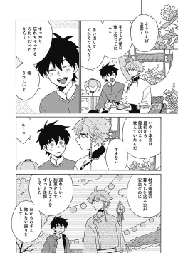 Page 199 of あわいろ絵巻