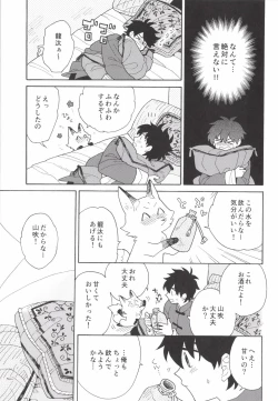 Page 208 of あわいろ絵巻