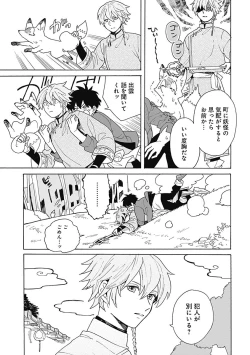 Page 24 of あわいろ絵巻