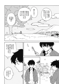 Page 45 of あわいろ絵巻