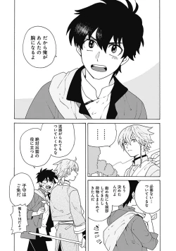 Page 47 of あわいろ絵巻