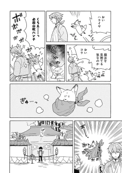 Page 61 of あわいろ絵巻