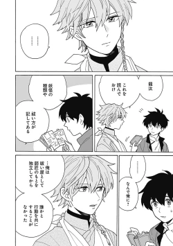 Page 81 of あわいろ絵巻