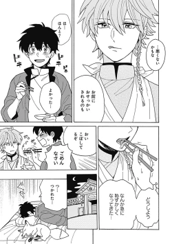 Page 84 of あわいろ絵巻