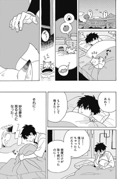 Page 92 of あわいろ絵巻