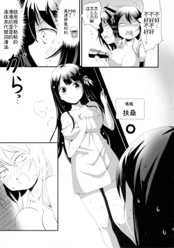 Page 10 of Nee-sama to Chikubi to Watashi