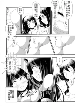 Page 25 of Nee-sama to Chikubi to Watashi