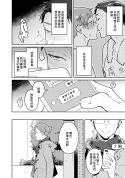 Page 106 of Junai Drop Out