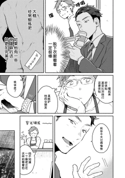 Page 13 of Junai Drop Out