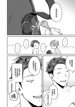 Page 140 of Junai Drop Out