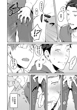 Page 158 of Junai Drop Out