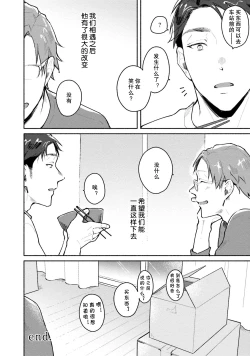 Page 178 of Junai Drop Out