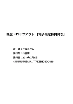 Page 193 of Junai Drop Out