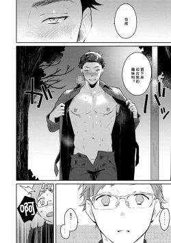 Page 50 of Junai Drop Out