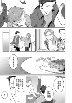 Page 83 of Junai Drop Out