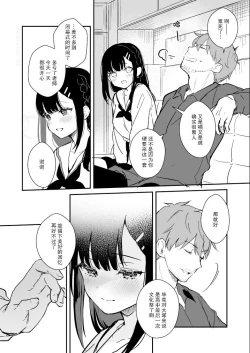 Page 12 of 二人独处的文化祭