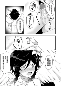 Page 12 of Barbatos-sama no Shito ni Narimasu