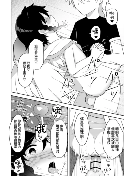 Page 19 of Barbatos-sama no Shito ni Narimasu