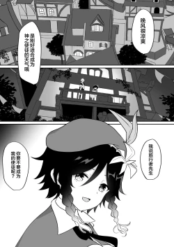 Page 2 of Barbatos-sama no Shito ni Narimasu